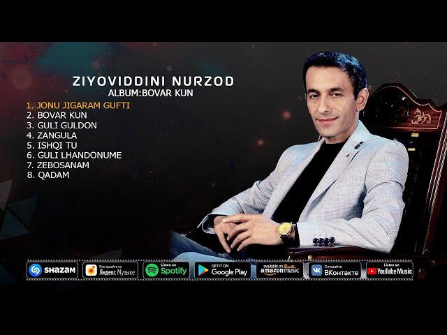 Зиёвиддини Нурзод - Альбом бовар кун | Ziyoviddini Nurzod - Album bovar kun 2021