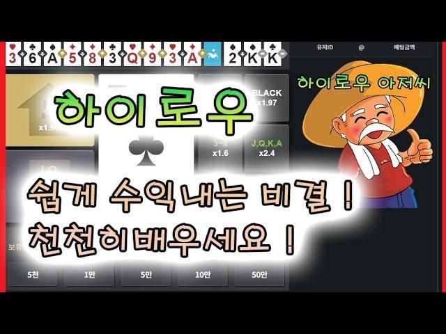 하이로우 하는 아저씨가 쉽게 하는방법 알려드립니다 #하이로우