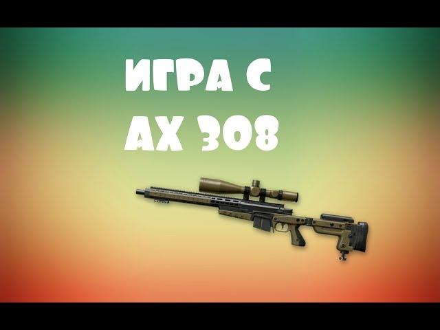 Нарезка с AX308 на рм l Warface