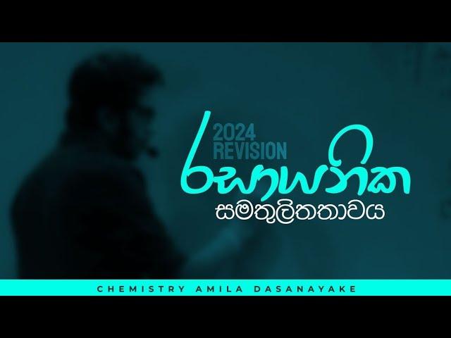 රසායනික සමතුලිතතාවය ආරම්භය | Chemical Equilibrium | 2024 Revision | Chemistry | Amila Dasanayake