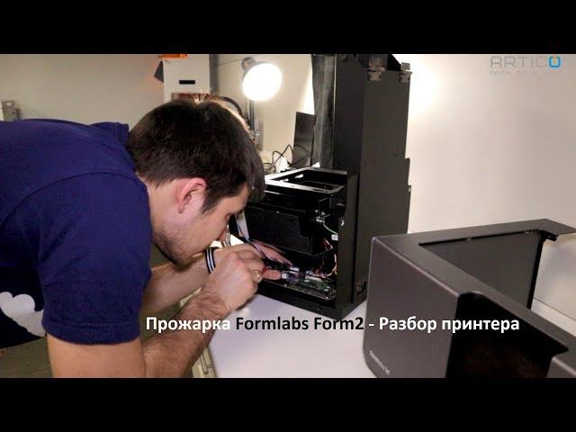 Прожарка Formlabs Form2: Разбор принтера, признанного неремонтнопригодным