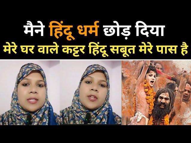 Maine Hindu Dharm Chhod Diya Mere Ghar Wale Kattar Hindu Saboot Mere Pas Hai 