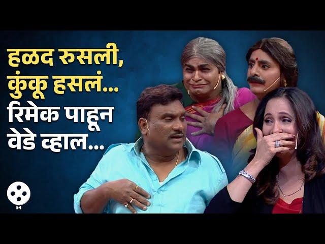 रिमेक पाहून अभिनेत्री Ashwini Bhave हसून लोटपोट.... | Chala Hawa Yeu Dya | NA3