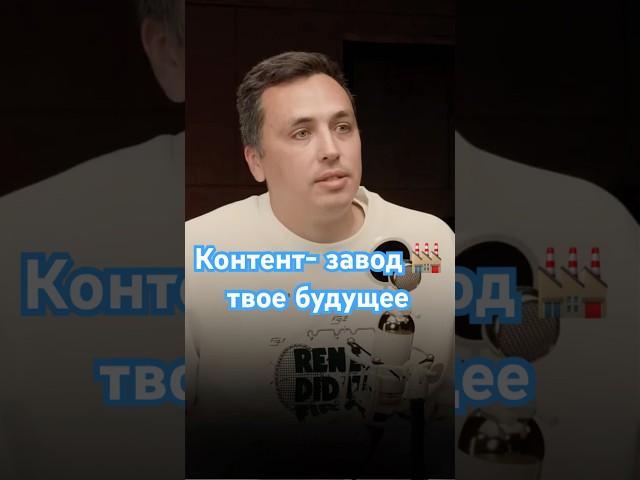 Контент завод  - это масштаб для твоего бизнеса. #контент #контентстратегия #бизнес #нейросети