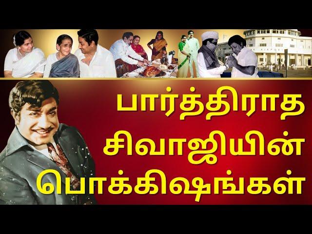 Sivaji's Sweet Memories : Album 01 | Sivaji Ganesan | Nadigarthilagam | Kollywood | SIvaji Family