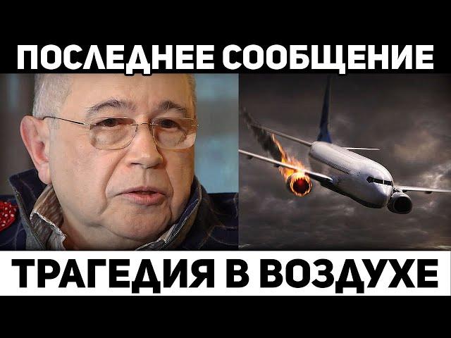 Caмолет Петросяна, тpaгедия в воздухе. чп Михаил Шуфутинский новости с участка