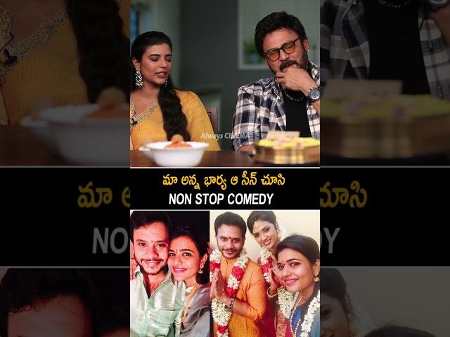 Aishwarya Rajesh Commets On His Brother | Sankrathiki Vastunam | Venkatesh | Always Cinema