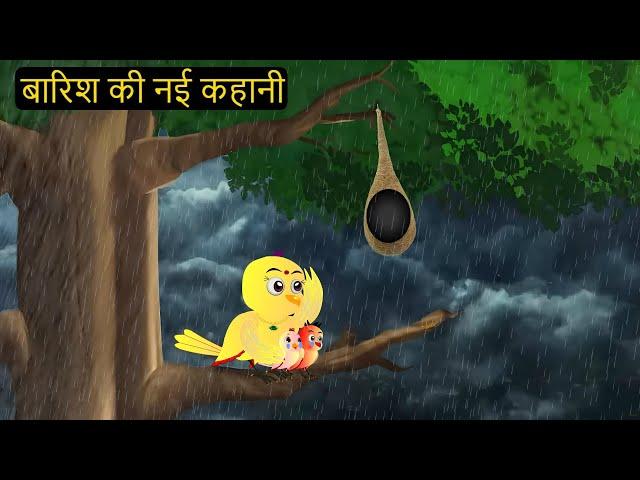 Barish Chidya | चिड़िया | Episode New | Chidiya Wala Cartoon |Tuni AchiAchiHindi Kahani |Chichu TV