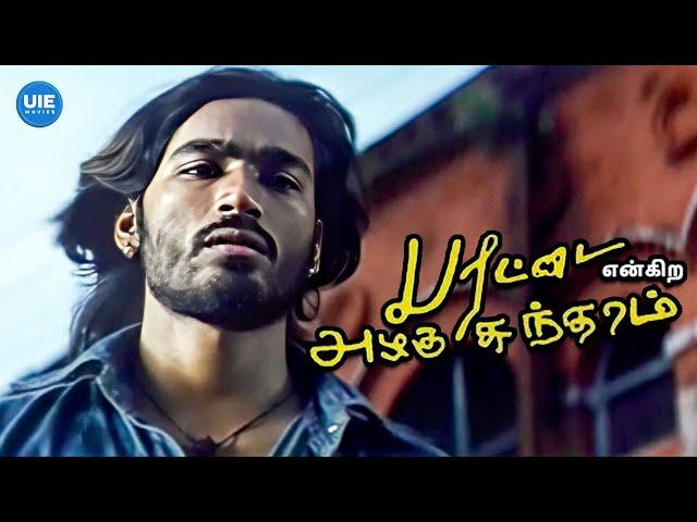 Parattai Engira Azhagu Sundaram Movie Scenes | Sometimes the real prison is loneliness! | Dhanush