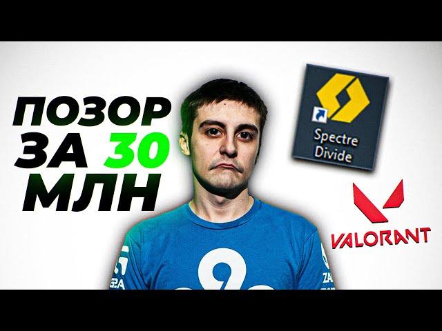 "VALORANT" ЗА 30.000.000$