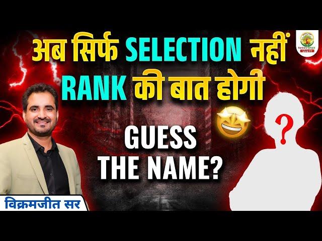 अब सिर्फ Selection नहीं | RANK की बात होगी | New Faculty Launch | Guess the Name | Rankers Gurukul