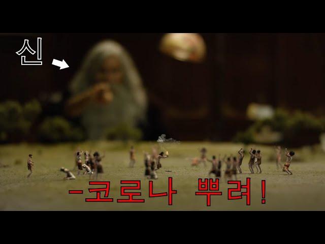 신이 꼴통일때 인류에게 일어나는 일들..ㄷㄷ단편영화 [영화리뷰,결말포함]