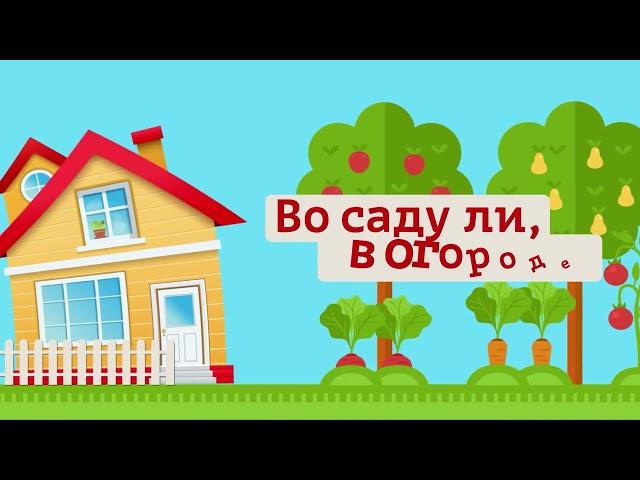 " Во саду ли, в огороде" ( Выпуск от 13.06.2025)