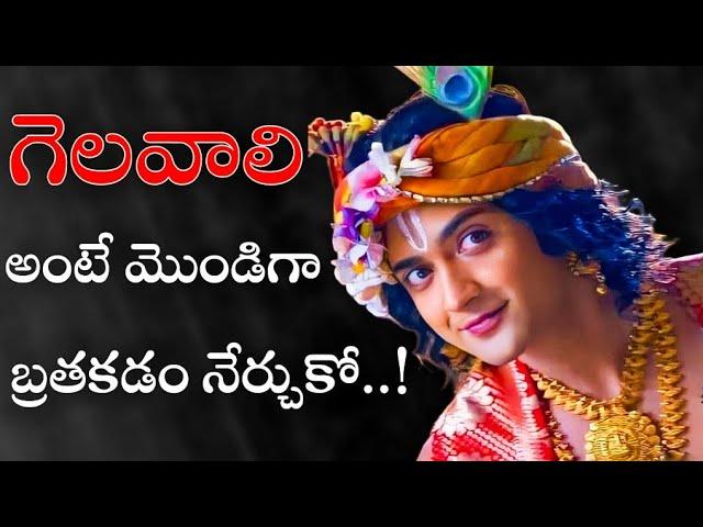 RadhaKrishna Life Quotes 01| Krishna's Healing Words | Voice Of Telugu