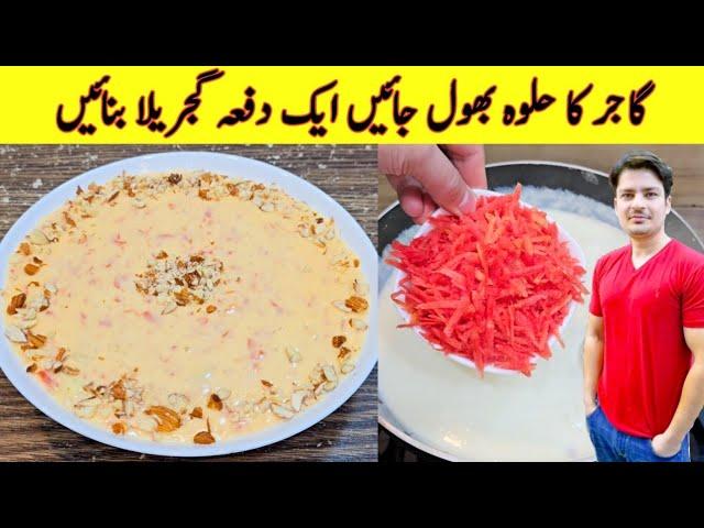 Gajrela Recipe By ijaz Ansari | Gajar Ka Gajrela Banane Ka Tarika |