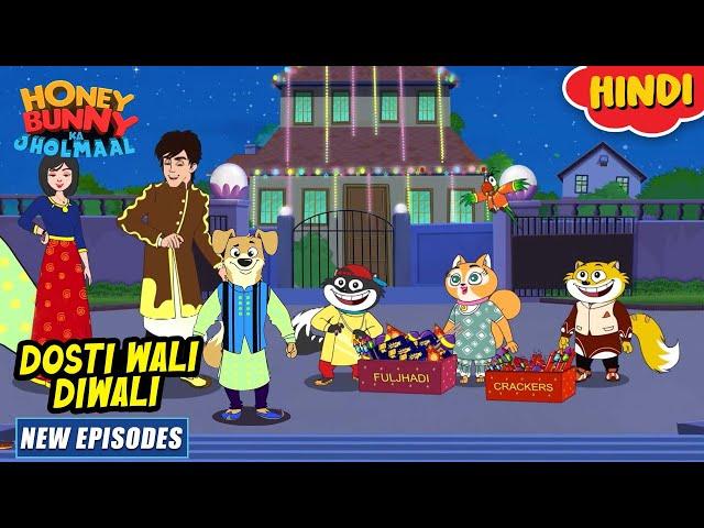 दोस्ती वाली दिवाली | Honey Bunny New Episodes In Hindi | Cartoon For Kids | YO Kids