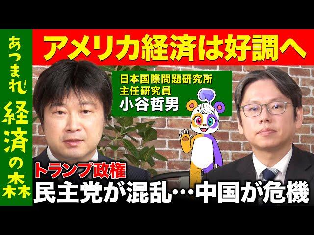 【後藤達也vsトランプ大統領】アメリカと日本経済どうなる？トランプの野望から見通す世界情勢【高橋弘樹vs小谷哲男】