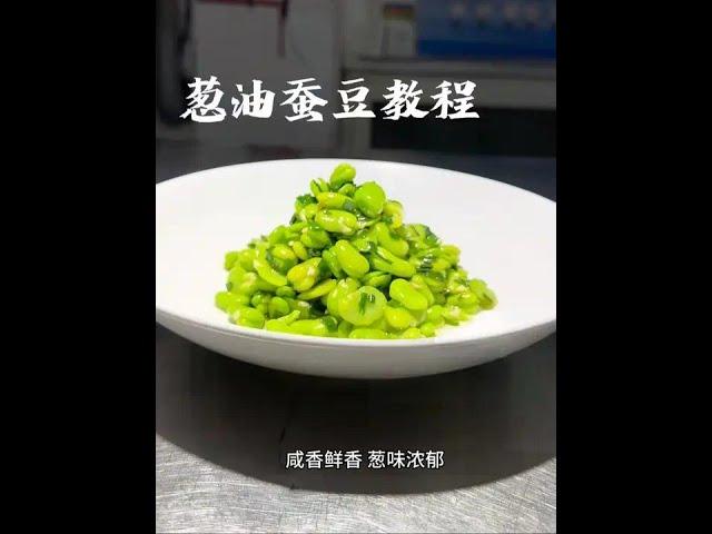 A complete tutorial of making braised beans with scallions in its essence: to ensure they are green