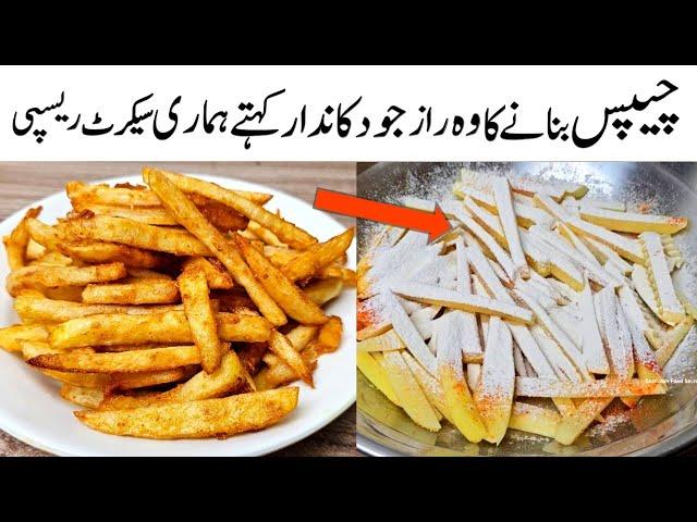 Crispy Masala Fries Secret Recipe | French Fries by Samiullah Food Secrets