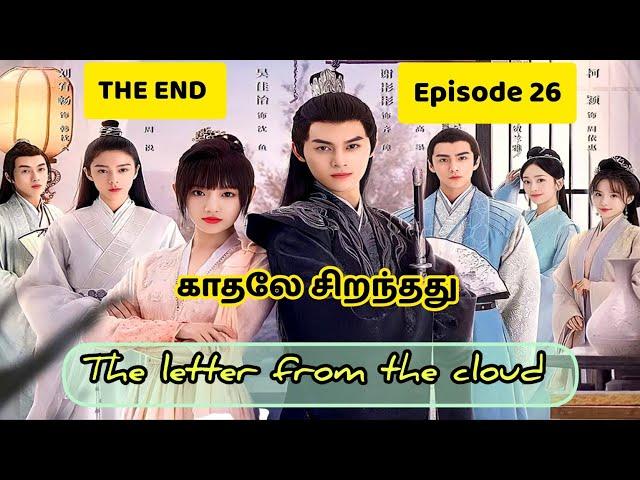 The letter from the cloud / THE END / Episode 26 / Web series factory