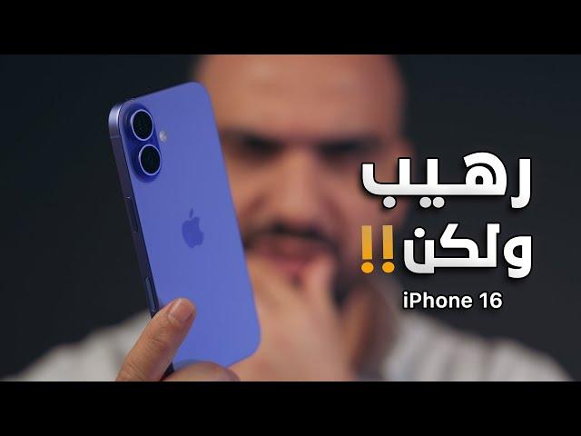 آيفون بعيب سخيف || iPhone 16