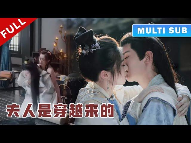 [MULTI SUB] 完整版：女医生穿越古代，用“海姆立克法”救了王爷一命，因此被他强娶回家成王妃，被他宠上天！《病娇王爷仵作妻》#短劇 #甜寵 #穿越 #重生