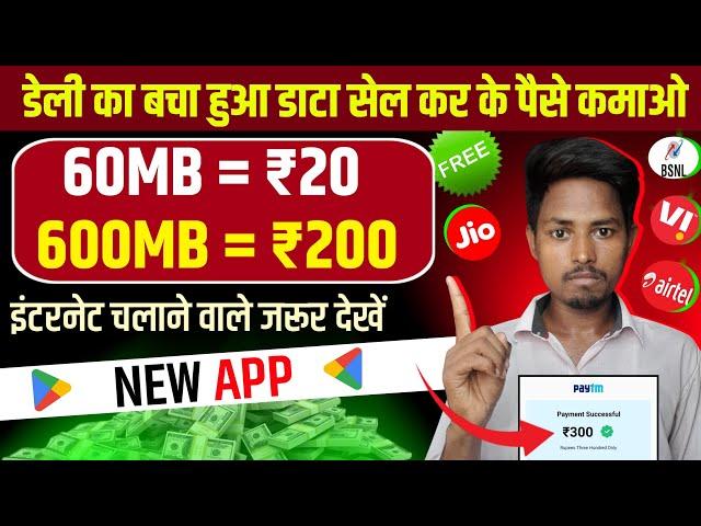 Data bech kar paise kaise kamaye | Data sell earn money | How to sell internet data and earn money