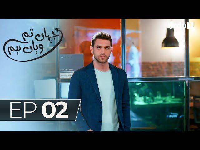 Jahan Tum Wahan Hum | Episode 2 | Turkish Drama | Every where I Go | 23 December 2023