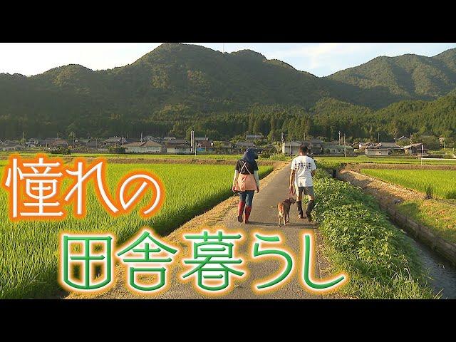 【憧れの田舎暮らし】古民家に移住して1年　50代夫婦の生活は･･･【兵庫県】