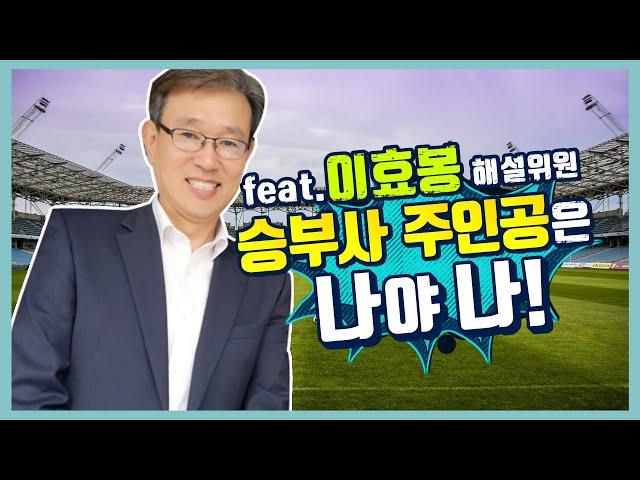 [채널 승부사 첫 방송] 승부사 주인공은 누구? feat.이효봉