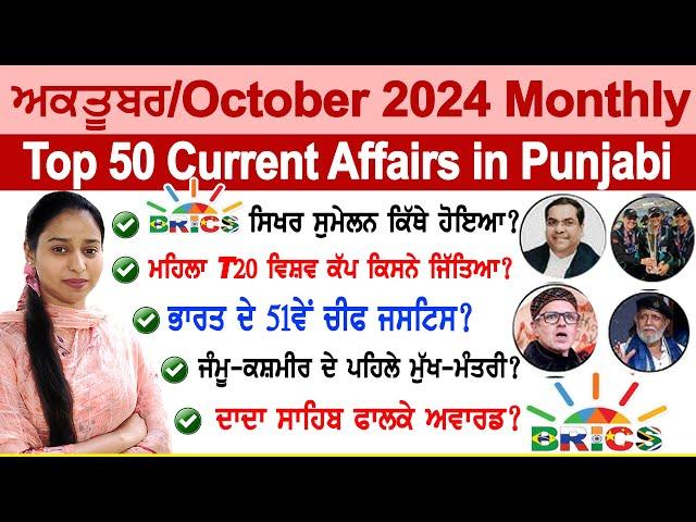 October 2024 Monthly Current Affairs  | October 2024 Monthly Current Affairs