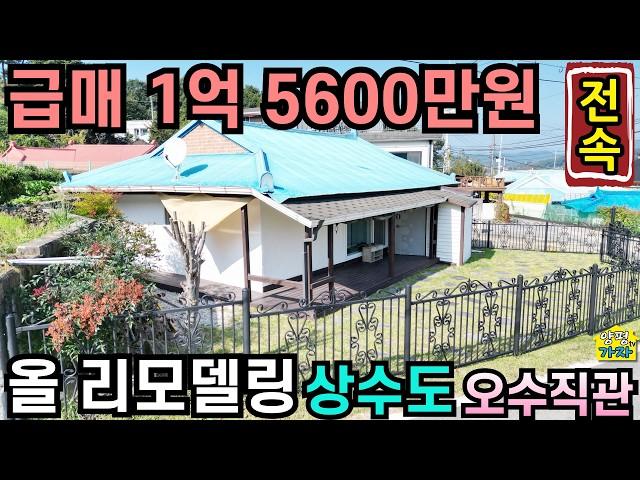 급매 1억 5600만원 올리모델링/ 상수도, 오수직관/ 전속매물/ 마트 도보거리/ 2차선도로 100m거리/ 양평전원주택급매물/ 여주전원주택급매물/ 양평전원주택급매/ 여주전원주택매매