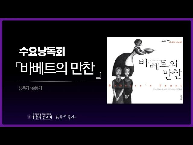 수요낭독회 / 국군중앙교회