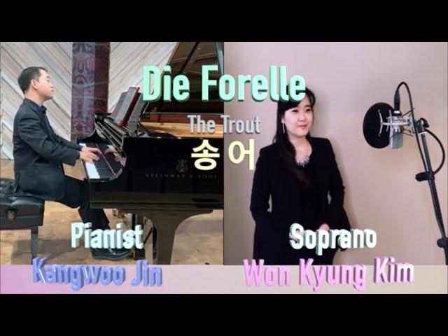슈베르트 가곡 "송어". Die Forelle (the trout) by Schubert. Sop. Won Kyung Kim. Pianist Kangwoo Jin