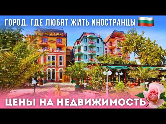 Лучший город для жизни и здоровья в Болгарии. Цены на недвижимость. Квартиры у моря Болгария Европа