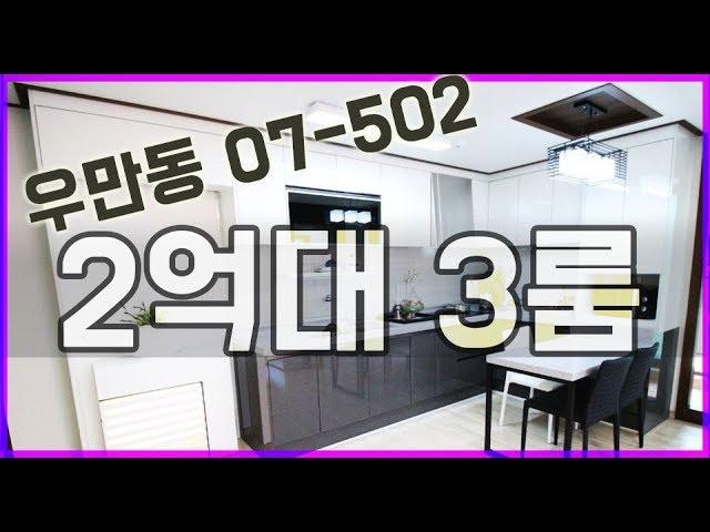 수원신축빌라 쓰리룸 분양 2억 900 [다원탑]