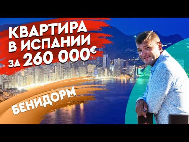 Недвижимость в Испании. Купить квартиру в Испании с видом на море недорого. Инвестиции в Испании