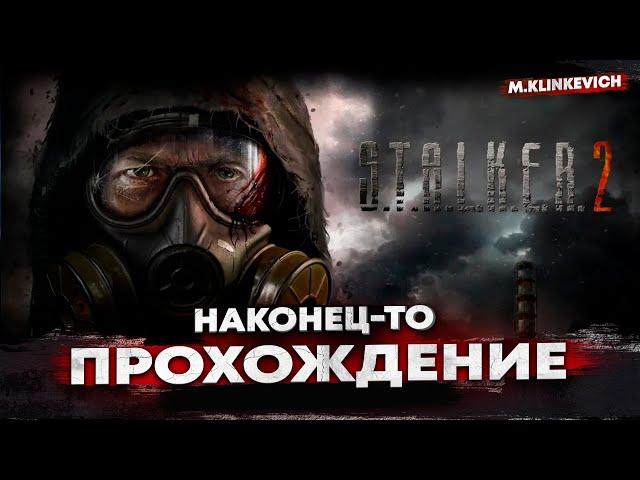 S.T.A.L.K.E.R. 2: Heart of Chornobyl