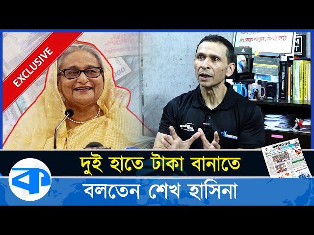 ‘দুই হাতে টাকা বানাতে বলতেন শেখ হাসিনা’, সোহেল তাজের এক্সক্লুসিভ সাক্ষাৎকার | Sohel Taj Interview