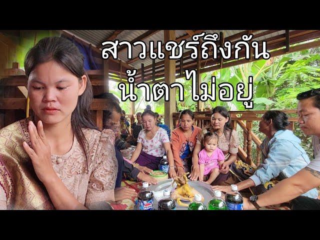 ขึ้นบ้านใหม่สาวอาแชร์ถึงกับกันน้ำตาไม่อยู่ | 22 พฤศจิกายน ค.ศ. 2024