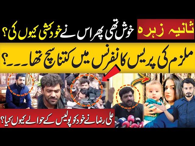 Latest !! Sania Zahra's Husband's Press Conference: Truth or Deception? | Views Matter