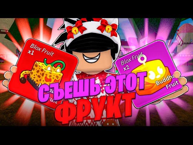 ЛУЧШИЕ ФРУКТЫ КАЖДОЙ РЕДКОСТИ в БЛОКС ФРУТС! ( Blox Fruits )