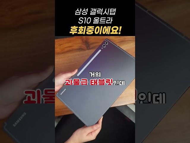 25만원 할인! 지금 사야 후회 안함 삼성 갤럭시탭 s10 울트라 태블릿 추천! 괴물급 성능!