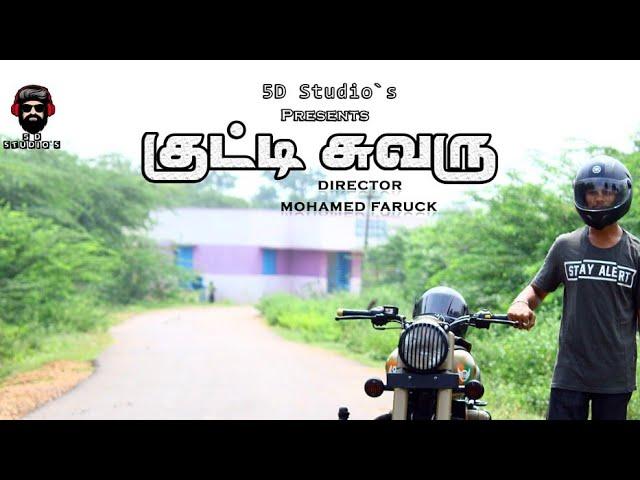 Kuttychuvar—Tamil_short_film | 5d studio's