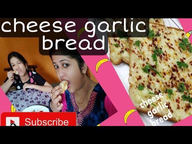 cheese garlic bread recipe// এটা ধুনীয়া Break fast ৰেচিপী// assamese vlogger Rumpee