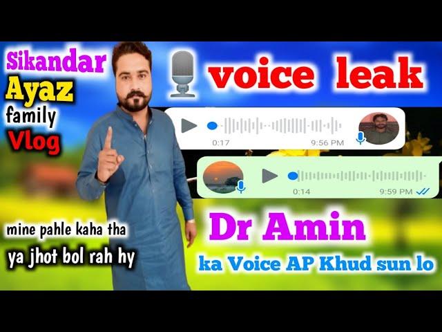 Dr Amin ka voice leak, sikandar ayaz Daily vlog,@nosheen-multanifunny