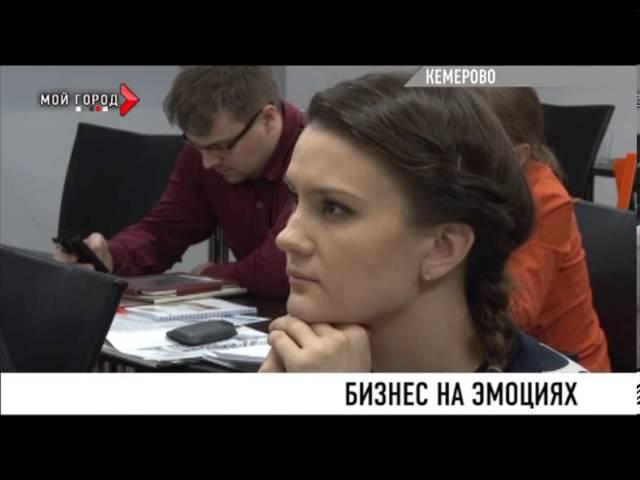 Всемирно известный бизнес-тренер побывал в Кемерове