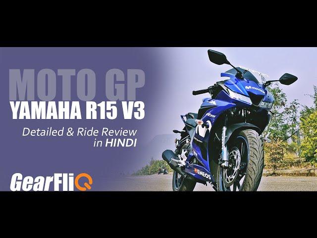 Yamaha R15 V3 Moto GP Edition Review in Hindi