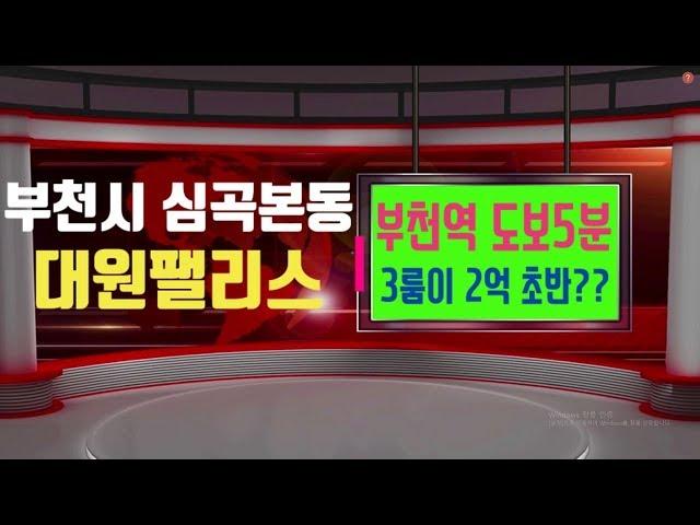 부천시 심곡본동 신축빌라 부천역 도보5분 32평형 2억 초반 마지막 세대 매매/전세