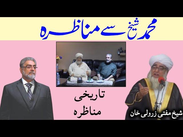 Munkireen Hadees Sheikh Mohammed Se Mufti zarwali khan Ka Munazra Aur Debate